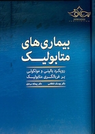 کتاب بیماریهای متابولیک